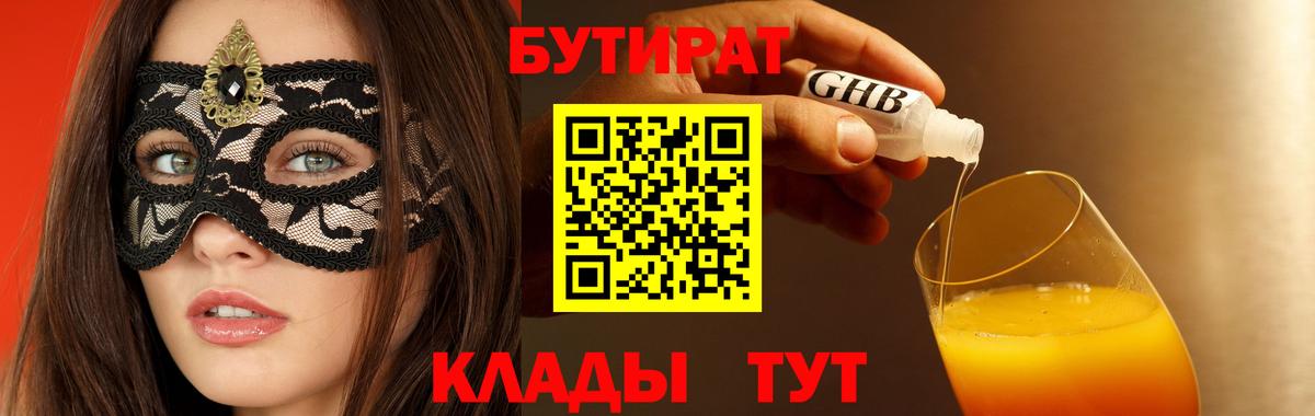 БУТИРАТ BDO 33% Петропавловск-Камчатский
