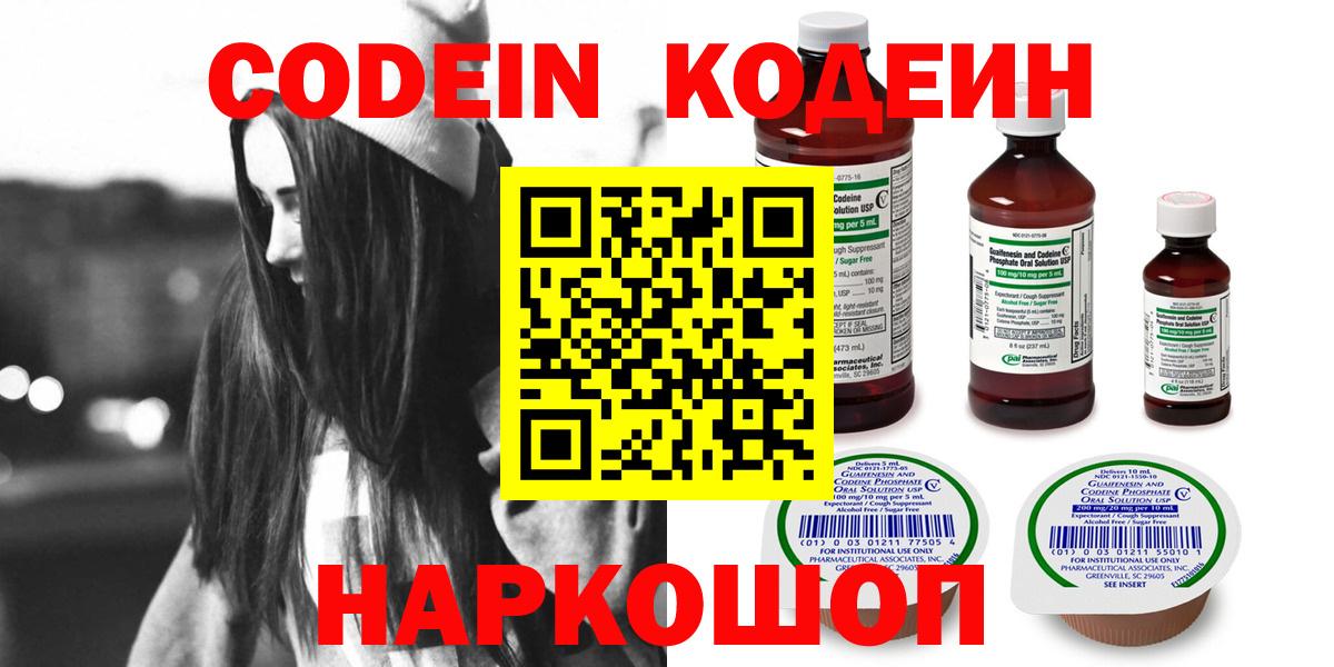 Петропавловск-Камчатский  Codein напиток Lean (лин)  Вход с VPN  Codein напиток Lean (лин) 