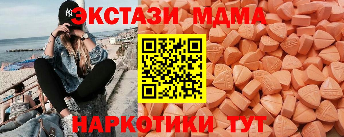 Экстази 280 MDMA Петропавловск-Камчатский