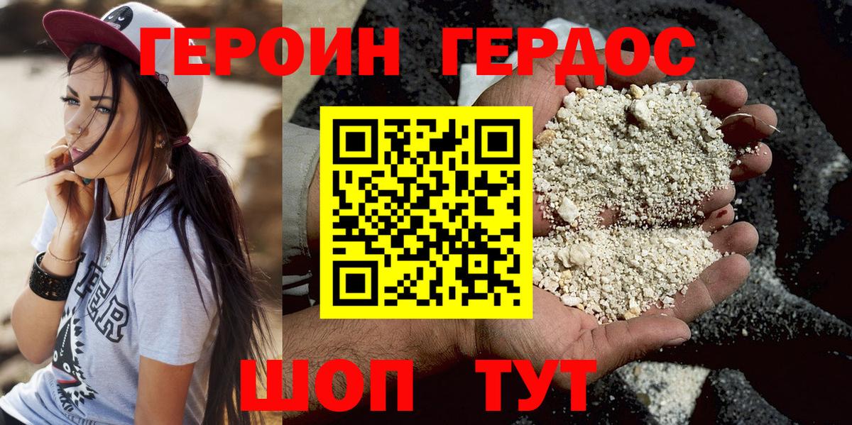 ГЕРОИН хмурый Петропавловск-Камчатский