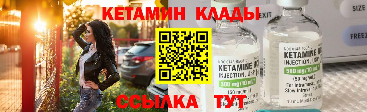 Петропавловск-Камчатский  КЕТАМИН VHQ  Вход с VPN 