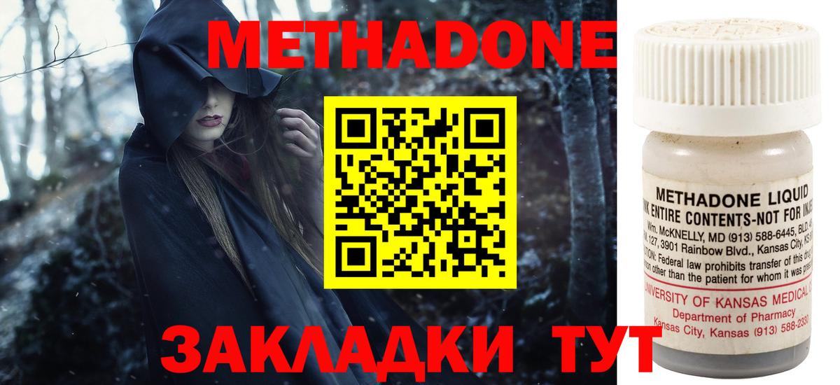 МЕТАДОН methadone  Вход с VPN  Петропавловск-Камчатский 
